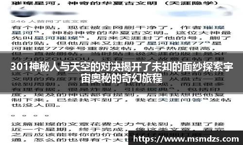 301神秘人与天空的对决揭开了未知的面纱探索宇宙奥秘的奇幻旅程