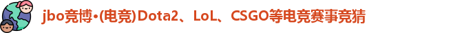 jbo竞博
